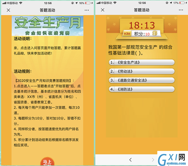 安全生产月微信怎么做公众号答题活动截图