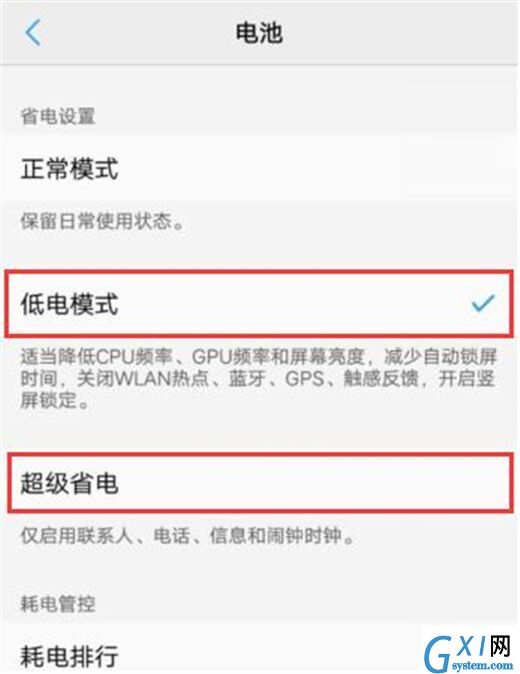 在vivo Y91中开启超级省电的方法介绍截图