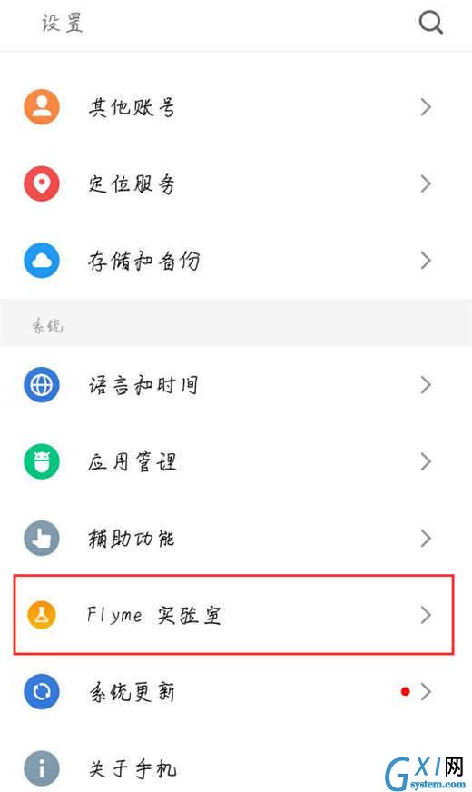 魅族8xmax打开智能识屏的操作流程截图