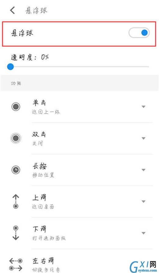 魅族15打开悬浮球按钮的详细操作截图