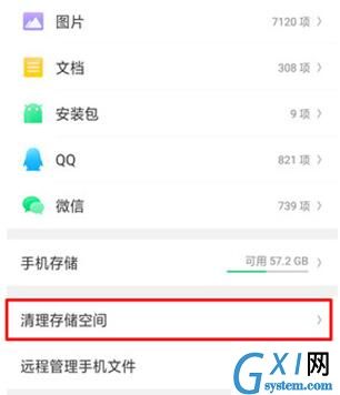 OPPO A9清理手机内存的具体操作截图