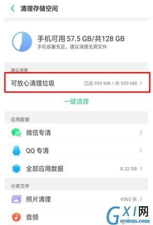 OPPO A9清理手机内存的具体操作截图