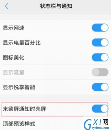 vivo Z3x关掉亮屏提醒的基础操作截图