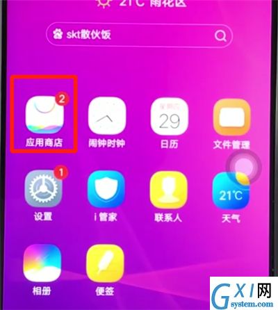 vivoz3中下载软件的操作步骤截图