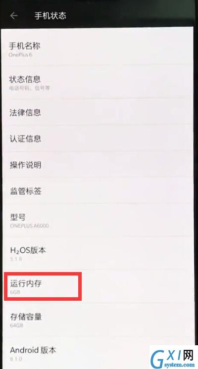 一加6查看运行内存的详细步骤截图