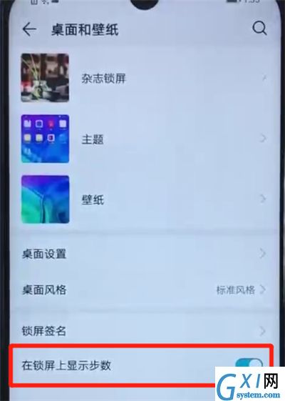 荣耀20i中显示步数的简单操作截图