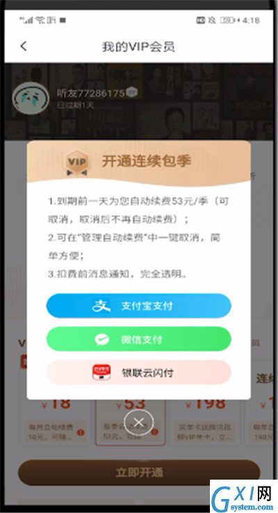 喜马拉雅中办理vip会员的操作教程截图