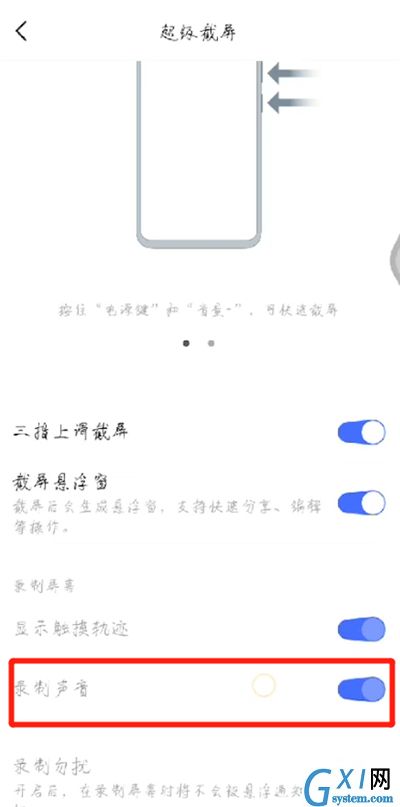 手机中录屏没声的操作教程截图