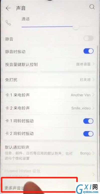 华为nova4e中关闭锁屏提示音的操作教程截图