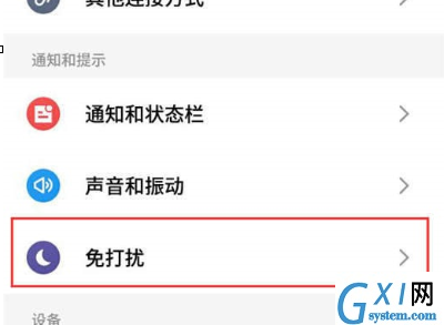 魅族16s设置免打扰的基础操作截图
