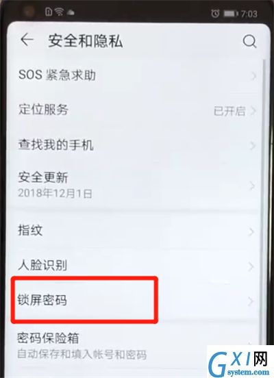 荣耀v20更改锁屏密码的简单操作教程截图