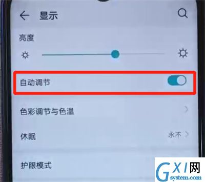 荣耀20i中关闭亮度自动调节的操作教程截图