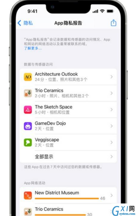 iOS15在哪里查看隐私报告？iOS15查看隐私报告的方法截图