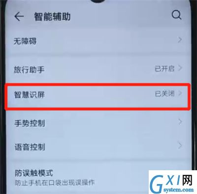 荣耀20i中开启智慧识屏功能的操作教程截图