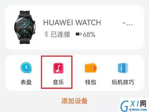 华为手表怎么下载音乐？华为手表下载音乐的方法介绍