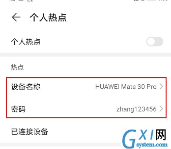 华为mate30pro中设置个人热点的简单操作方法截图