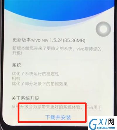 vivoz3中更新系统的操作教程截图