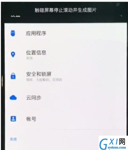 一加7t中长截屏的操作教程截图