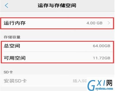 vivo Z3x查看内存的基础操作截图