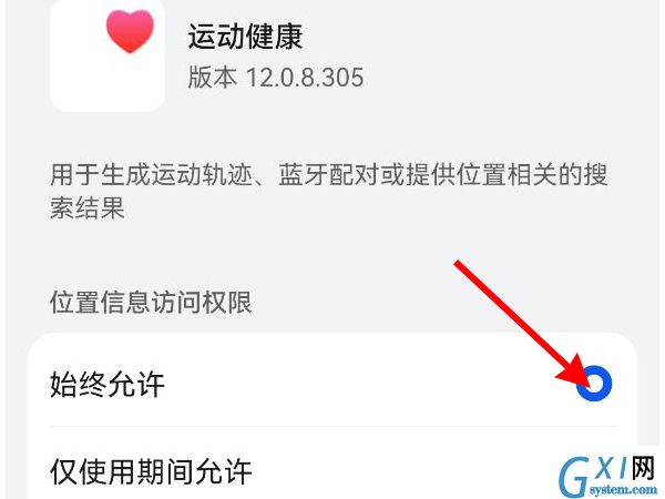 华为手表连接不上手机如何解决？华为手表连接不上手机解决办法截图