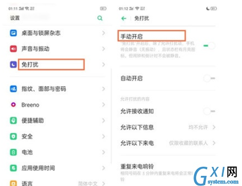 Reno Ace中开启免打扰模式的操作教程截图