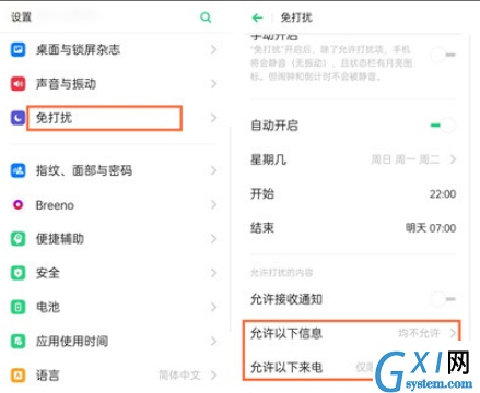 Reno Ace中开启免打扰模式的操作教程截图