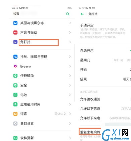 Reno Ace中开启免打扰模式的操作教程截图