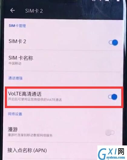 一加6中打开volte的操作步骤截图