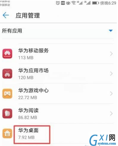 华为手机还原桌面布局的详细操作教程截图