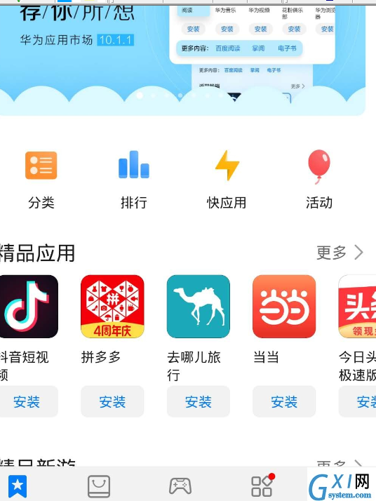 华为mate30中出现闪退的处理方法截图