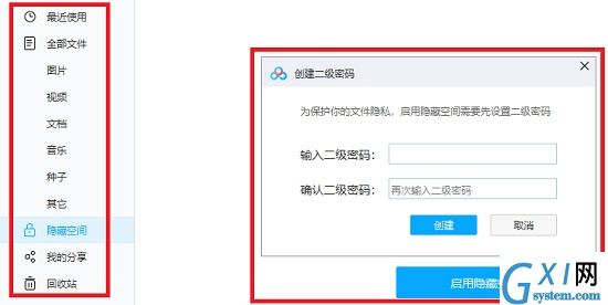 百度网盘基础功能介绍截图