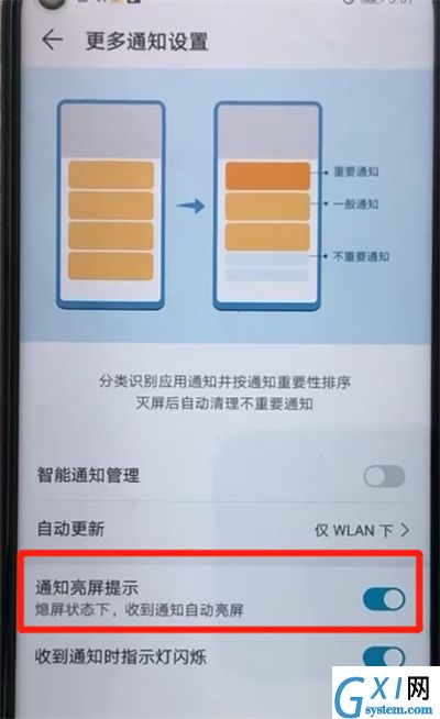 荣耀20pro中关闭通知亮屏的操作方法截图