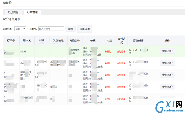 微信公众号制作一个砍价小程序，微信砍价小程序怎么做截图