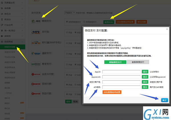 微信公众平台制作报名缴费链接的详细操作方法截图