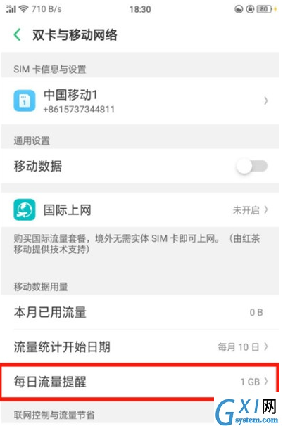 oppor17流量监控使用的操作教程截图