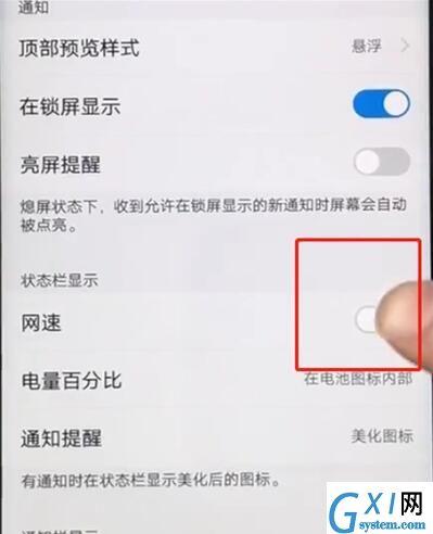 vivoz1中显示网速的操作教程截图