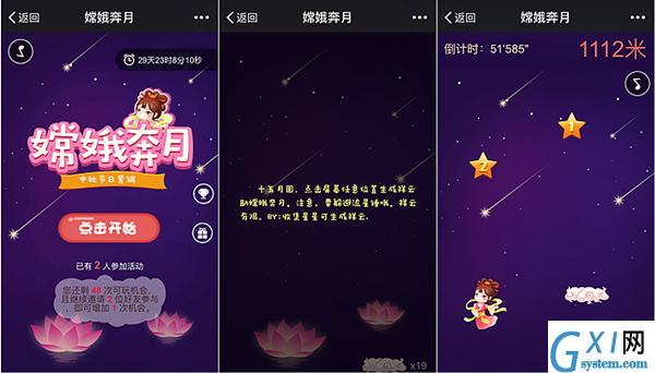 中秋节微信活动方案,不同方向打造创意的中秋微信活动截图