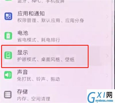 华为p20pro中打开护眼模式的操作方法截图