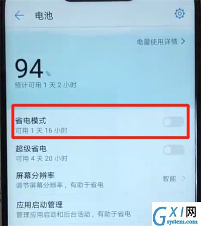 华为nova3开启省电模式的使用方法截图