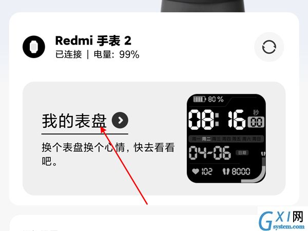 红米手表2怎么自定义表盘？红米手表2自定义表盘方法