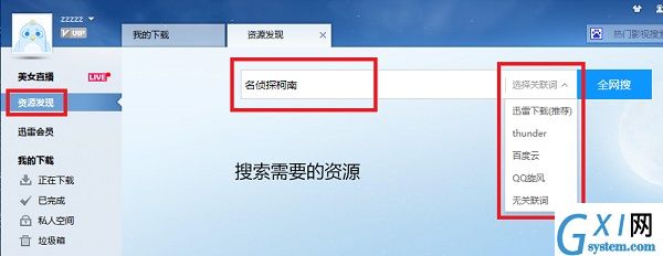 迅雷7软件功能介绍截图