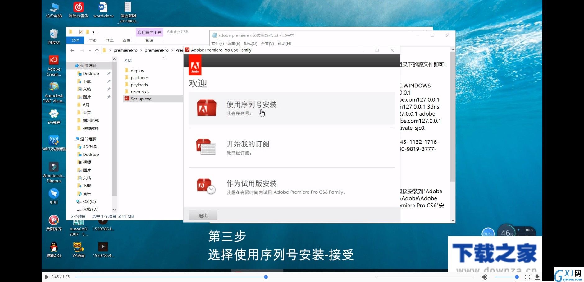 PR CS6的具体安装步骤截图