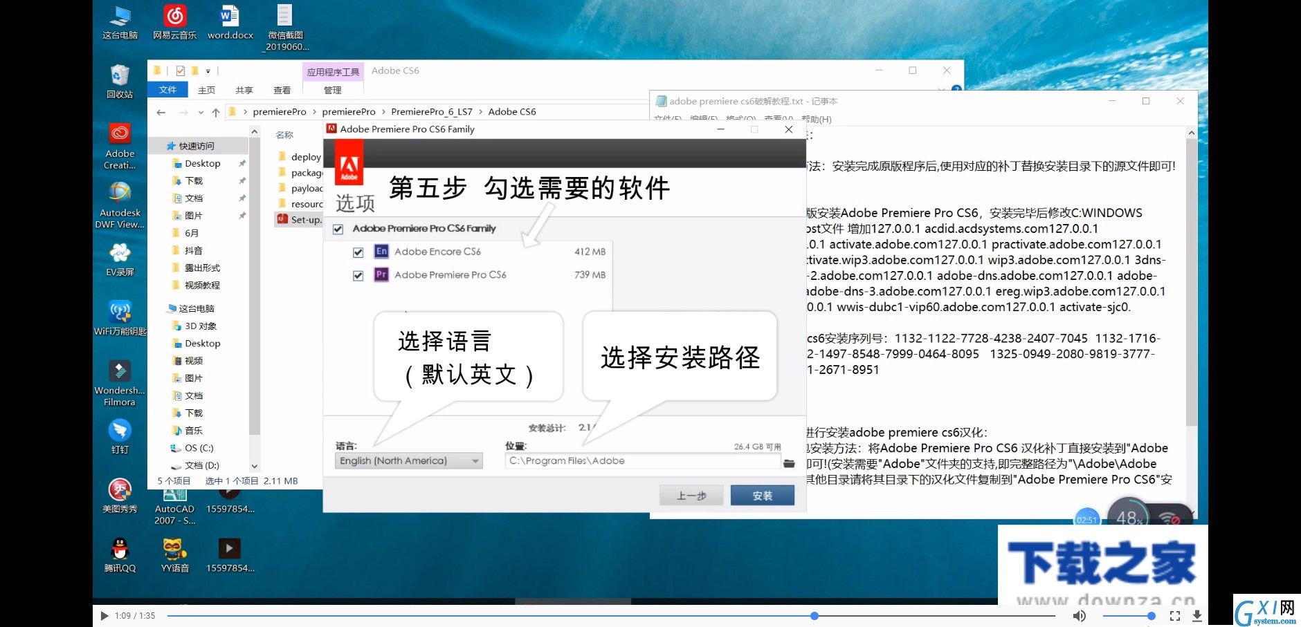 PR CS6的具体安装步骤截图