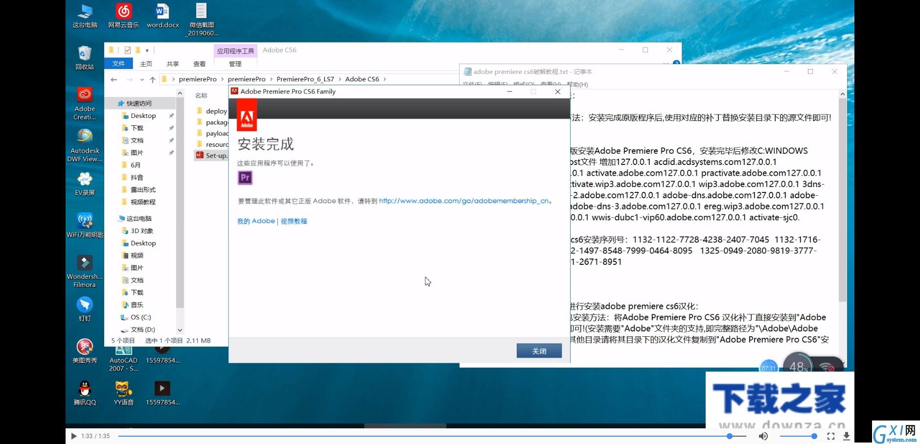 PR CS6的具体安装步骤截图