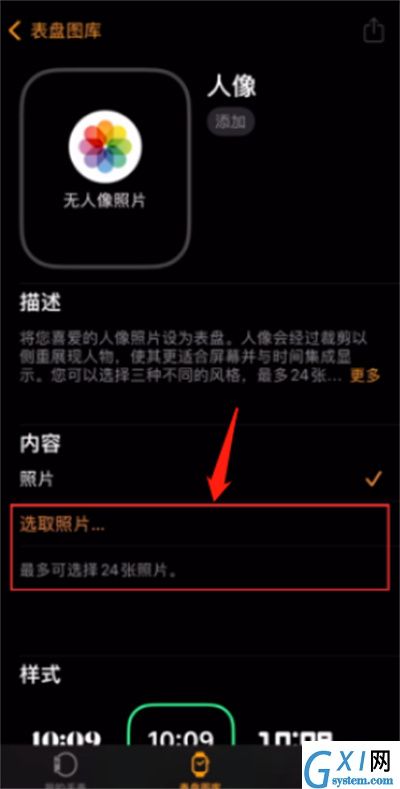 Apple Watch怎么设置人像表盘？Apple Watch自定义切换表盘的照片为指定的人像教程截图