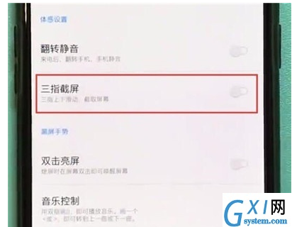 一加7T Pro中开启三指截屏的简单操作教程截图