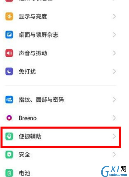 Reno Ace设置翻转静音的操作教程截图