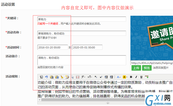 关于微信公众号制作分享集赞活动的图文教程截图