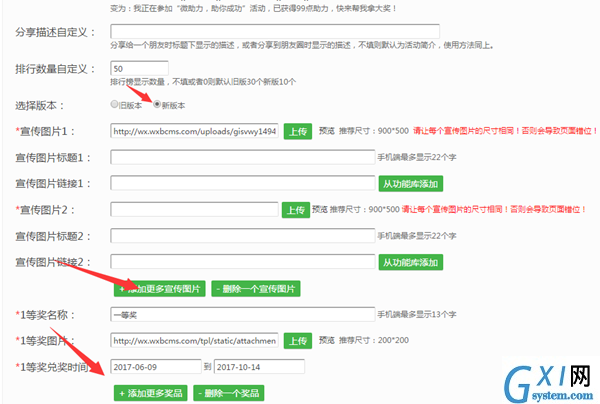 关于微信公众号制作分享集赞活动的图文教程截图