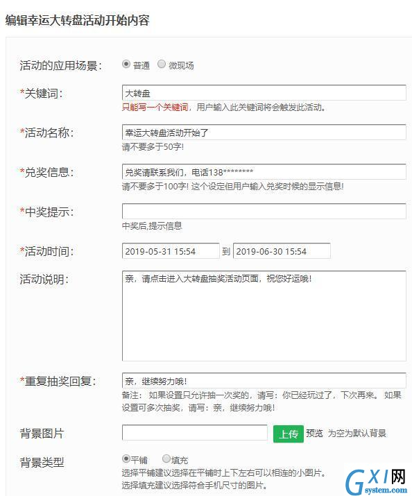 微信公众平台制作大转盘抽奖链接、二维码、小程序的方法截图